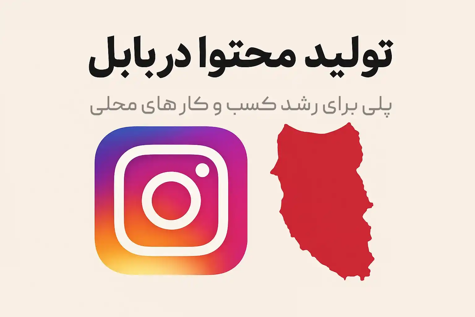 تولید محتوا در بابل